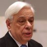 Παυλόπουλος: «Η Τουρκία να σεβαστεί τα σύνορα της Ελλάδας, της Ευρώπης και τη συνθήκη της Λωζάνης»