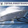 Αίτηση για άδεια προμήθειας 300 MW υπέβαλε στη ΡΑΕ η Τέρνα Ενεργειακή