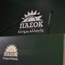 ΠΑΣΟΚ-ΚΙΝΑΛ: ένταξη των τριτέκνων οικογενειών στο πρόγραμμα «Εξοικονομώ 2025»