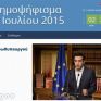 Στον αέρα η ιστοσελίδα για το δημοψήφισμα
