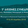 Συνάντηση Εργασίας με θέμα quot;Οδηγός για Διαχείριση Μικρών amp; Νησιωτικών Λιμένωνquot; στις 19 Απριλίου