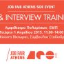 Σεμινάριο «CV & Interview training», την 1/4, στο πλαίσιο του Job Fair Athens 2015