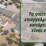 Σπουδές για τεχνικούς ΑΠΕ και άλλες ειδικότητες αιχμής από τη Σχολή Ανώτερης Επαγγελματικής Κατάρτισης Αιγάλεω – Δείτε τις ευκαιρίες και τις δυνατότητες