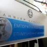 Φωτοβολταϊκό με net metering εγκατέστησε το ΕΒΕΑ στις εγκαταστάσεις του