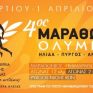 Η Energean στηρίζει την διοργάνωση του 4ου Μαραθώνιου Ολυμπίας