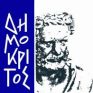 «Δημόκριτος»: Το εργοστάσιο μυαλών κλείνει τα 50 του