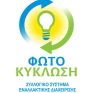 Φωτοκύκλωση: Ανακύκλωση αποβλήτων ηλεκτρικoύ και ηλεκτρονικού εξοπλισμού