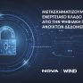 Πλατφόρμα Open Data για τον ΑΔΜΗΕ από τη Nova - Wind