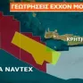 Navtex για νέες έρευνες της Exxon Mobil νότια της Κρήτης