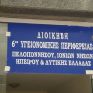 Συμβάσεις 6,1 εκατ. ευρώ για την ενεργειακή αναβάθμιση και ανακαίνιση 5 Κέντρων Υγείας στην 6η ΥΠΕ