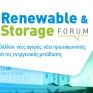 Watch the Renewable & Storage Forum live in translation