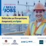 ΣΕΒ: Ξεκίνησε το πρόγραμμα "Skills4Jobs για Ηλεκτρολόγους Αυτοματιστές στη Θράκη"