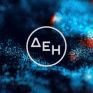 ΔΕΗ: Νέο διευρυμένο ωράριο τηλεφωνικής εξυπηρέτησης