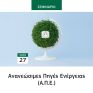 Σεμινάριο της Νομικής Βιβλιοθήκης για τις ΑΠΕ: Διαχρονική εξέλιξη – βασικά νομικά ζητήματα και επίκαιρες νομικές εξελίξεις