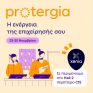 Η Protergia για 2η χρονιά στην έκθεση XENIA