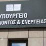 Κατατέθηκε στη Βουλή το σχέδιο νόμου του ΥΠΕΝ για ΑΠΕ και αποθήκευση - Δείτε ολόκληρο το κείμενο με τις τελικές διατάξεις
