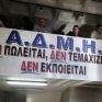 Κατά της ιδιωτικοποίησης ΑΔΜΗΕ το Εργατοϋπαλληλικό Κέντρο Ηρακλείου