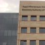 Καταγγελία Σωματείων για διαγωνισμό ιδιωτικοποίησης της ΑΗΚ