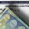 Επιμένει η τρόικα να παραμείνει το χαράτσι στη ΔΕΗ και το 2014