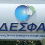 O ΔΕΣΦΑ ως Success Story στην εποχή της κρίσης