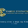 Το EnergyPress συμμετέχει στην 24ωρη απεργία των ΜΜΕ