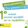 Ο Όμιλος DOS GROUP υποστηρικτής του Grecofestival