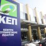 Στα ΚΕΠ η αίτηση για ένταξη στο μητρώο ευάλωτων πελατών της ΔΕΗ
