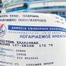 Οι τελικές αυξήσεις του ΕΤΜΕΑΡ - Όλη η απόφαση της ΡΑΕ