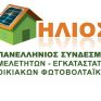ΗΛΙΟΣ: Το net metering είναι το μέλλον των φωτοβολταϊκών