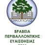 7η διοργάνωση των Βραβείων Περιβαλλοντικής Ευαισθησίας ΟΙΚΟΠΟΛΙΣ