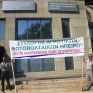 Δυναμικό παρόν έξω από το ΥΠΕΚΑ έδωσαν οι «φ/β» αγρότες της Ηπείρου