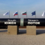  South Stream: Επίσημη τελετή έναρξης των εργασιών του σερβικού τμήματος