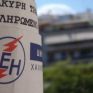 Μείωση 15%-20% στο χαράτσι της ΔΕΗ εξετάζει η κυβέρνηση
