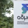 Συνεργασία ΑΔΜΗΕ-Nodalpoint Systems για ανάπτυξη λογισμικού και διαχείριση υποδομών