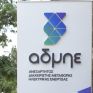 ΑΔΜΗΕ Συμμετοχών: Χωρίς το δικαίωμα προμερίσματος οι μετοχές από 29 Αυγούστου