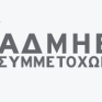 ΑΔΜΗΕ ΣΥΜΜΕΤΟΧΩΝ: Ανασυγκροτήθηκε το ΔΣ της εταιρείας
