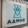Χρ. Κολώνας: ΑΔΜΗΕ - Πρόγραμμα εθελουσίας εξόδου για 120 άτομα