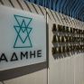 Ξεκίνησε η υποβολή αιτήσεων στον ΑΣΕΠ για 76 θέσεις στον ΑΔΜΗΕ