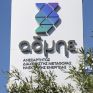 ΑΔΜΗΕ: Να προχωρήσει η πρόταση Ντράγκι για μόνιμο ευρωπαϊκό συντονιστικό όργανο για τις διασυνοριακές διασυνδέσεις
