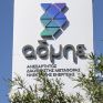 ΑΔΜΗΕ: Δημόσια Διαβούλευση συμμετοχής των Χαρτοφυλακίων Κατανεμόμενων Φορτίων στην Αγορά Εξισορρόπησης