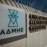ΑΔΜΗΕ: 2η Διαβούλευση για την εφαρμογή του Κανονισμού 2016/631 της Ευρωπαϊκής Ένωσης σχετικά με την σύνδεση ηλεκτροπαραγωγών με το δίκτυο