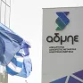 Μέσω RRF η συμμετοχή του Δημοσίου στην ΑΜΚ του ΑΔΜΗΕ – Στην τελική ευθεία η αναθεώρηση του ελληνικού σχεδίου – Αρχές Μαΐου το επίσημο αίτημα στην Κομισιόν