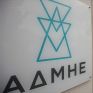 ΑΔΜΗΕ: Σε διαβούλευση ως 31/8 η Τεχνική Απόφαση Διαδικασίας Ενοποιημένου Προγραμμταισμού