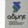 ΑΔΜΗΕ: Μέρος του επενδυτικού μας προγράμματος αποθήκευση και "offshore" αιολικά - Δρομολογούνται συνεργατικά μοντέλα για πιλοτικά έργα