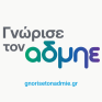 Ξεκίνησε η νέα ενημερωτική καμπάνια «Γνώρισε τον ΑΔΜΗΕ»