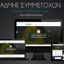Η Ελ. Ζαρίκου εξελέγη στην Επιτροπή Ελέγχου της ΑΔΜΗΕ Συμμετοχών
