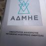 ΑΔΜΗΕ: Προσοχή στο πέταγμα των χαρταετών