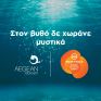 WATT+VOLT & Aegean Rebreath: 14 κοινές δράσεις για ένα βυθό που “αναπνέει” καθαρά!