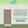 ΕΠΑ Αττικής: Τα πάντα για το φυσικό αέριο ένα click μακριά