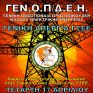 Η ΓΕΝΟΠ/ΔΕΗ για την απεργία την Τετάρτη 17 Απρίλη